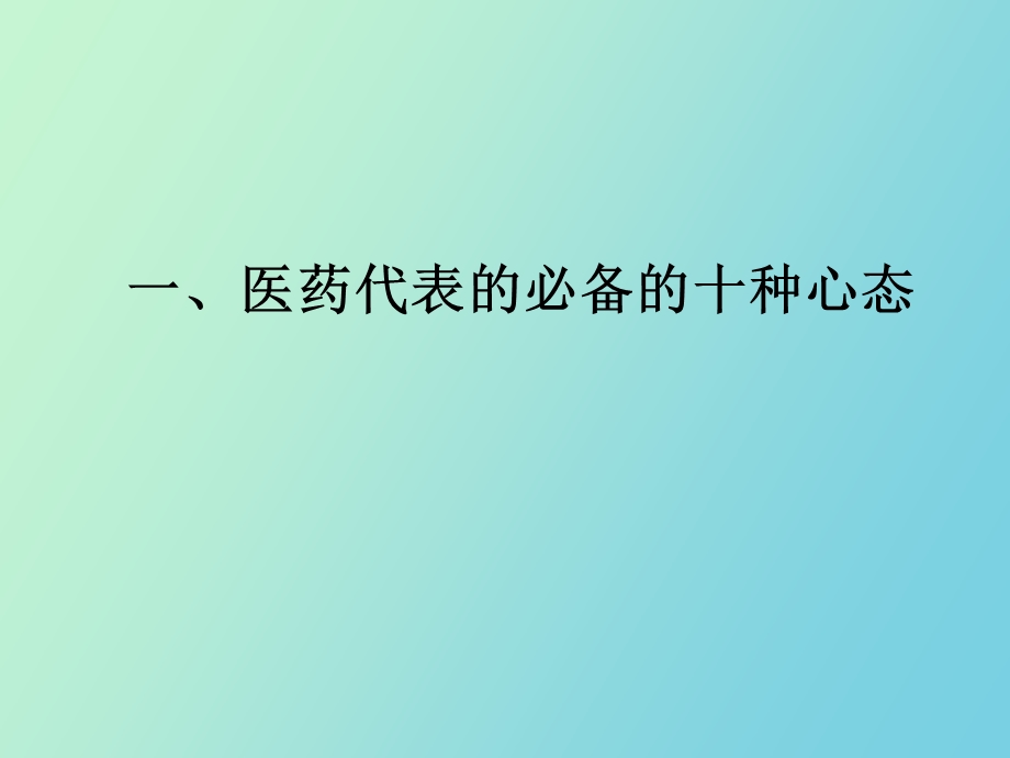 医药代表培训.ppt_第3页