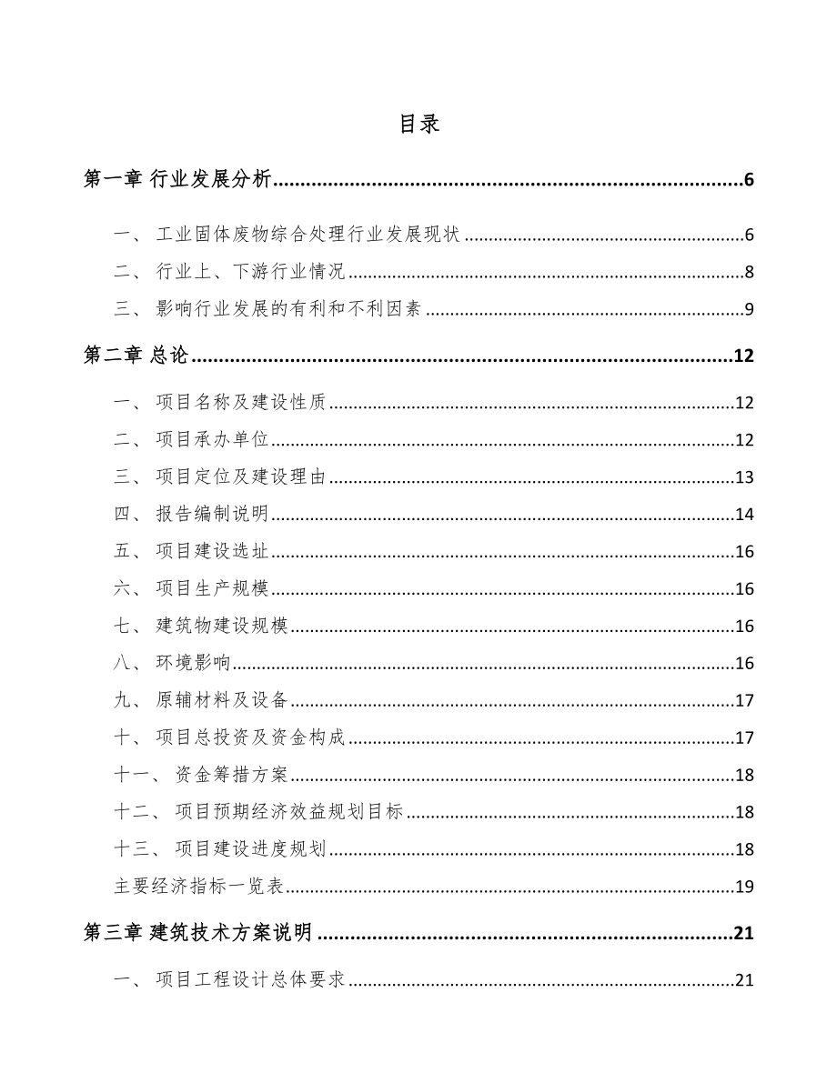 双鸭山矿渣微粉项目研究报告.docx_第1页