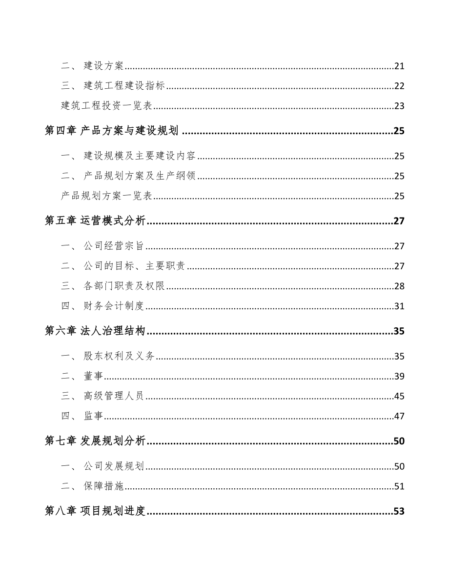 双鸭山矿渣微粉项目研究报告.docx_第2页