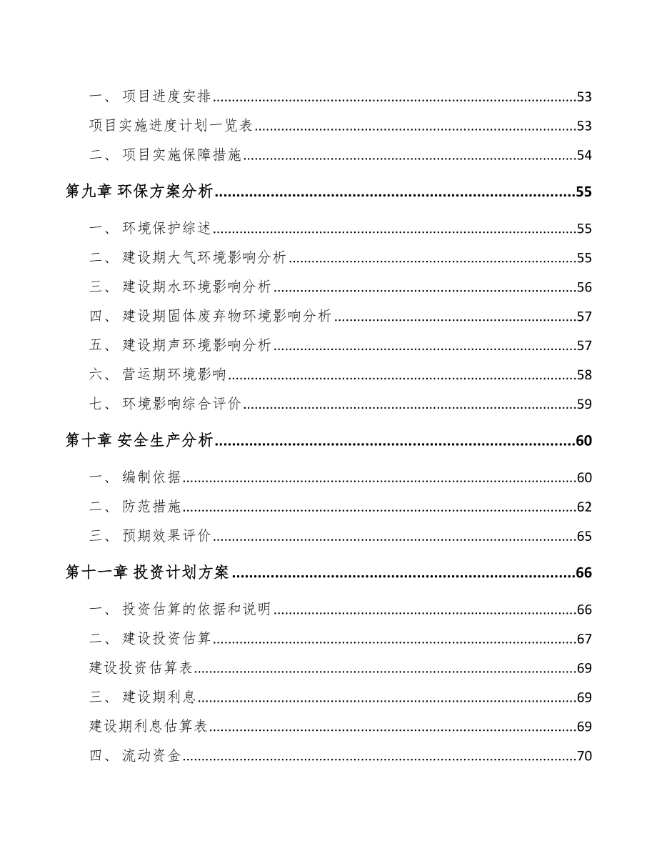 双鸭山矿渣微粉项目研究报告.docx_第3页