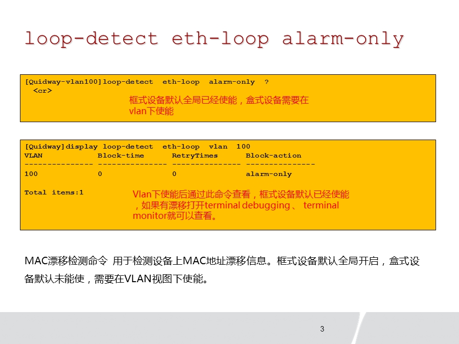 交换机网络环路识别.ppt_第3页