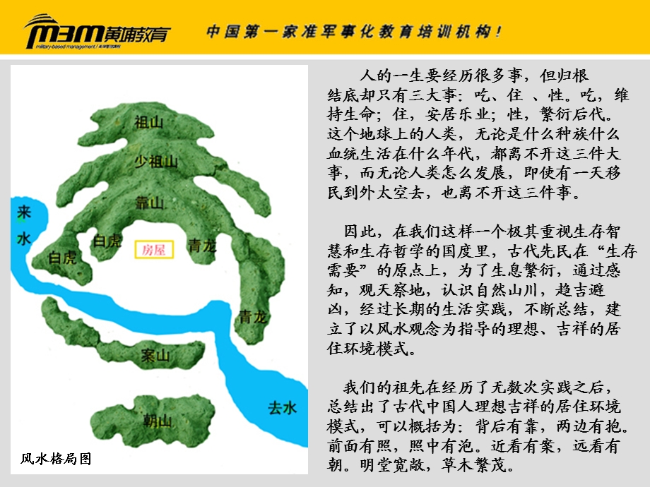 五行风水影响下的色彩艺术和服装家居文化.ppt_第3页