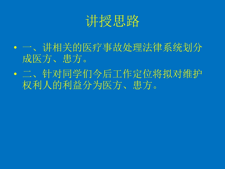 医疗事故处理法律制度教学课件.ppt_第2页