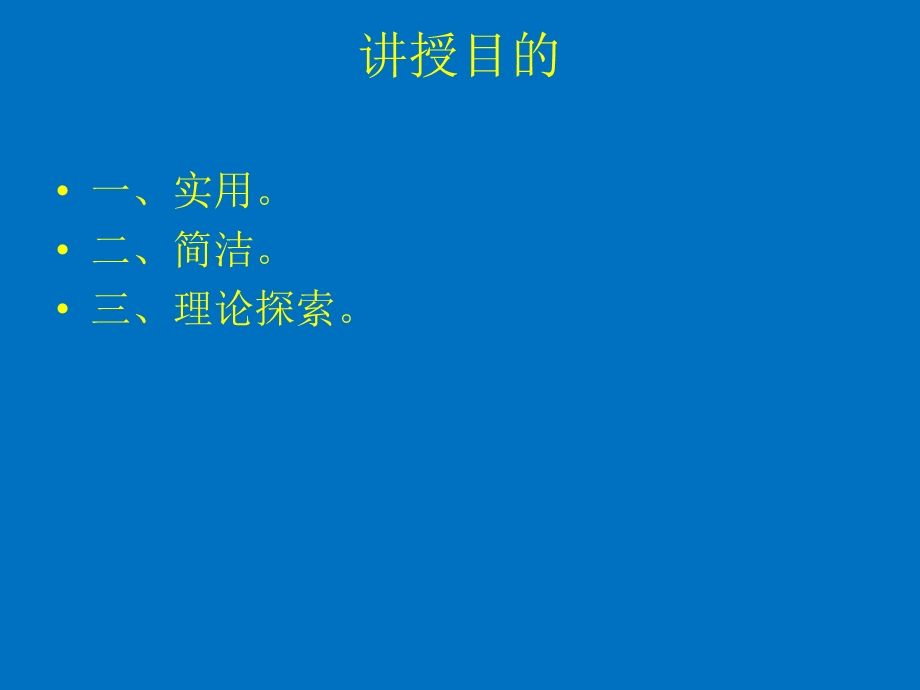 医疗事故处理法律制度教学课件.ppt_第3页