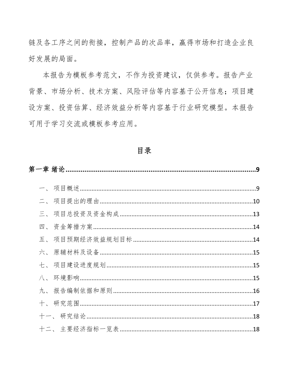 吉安环保专用设备项目可行性研究报告.docx_第3页