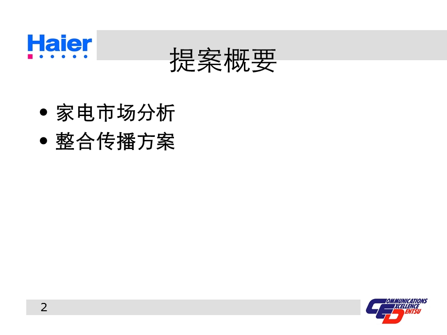 尔的广告与营销整合.ppt_第2页