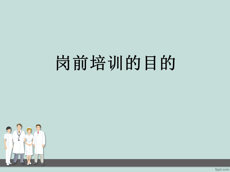 医疗从业人员行为规范培训.ppt_第2页