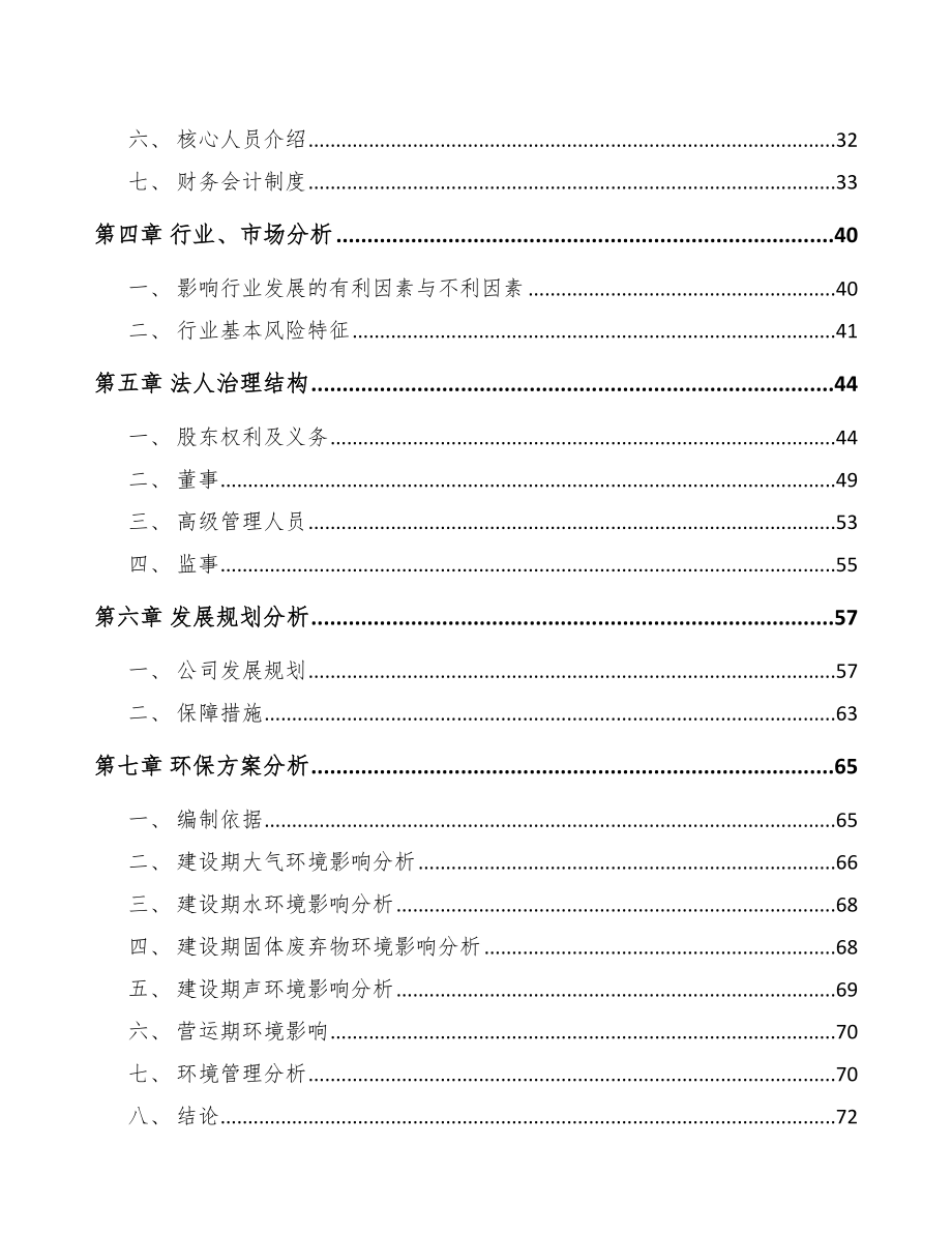 台州关于成立风机公司可行性研究报告.docx_第3页