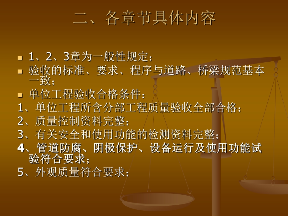 给水排水管道工程施工及质量验收规范 常州市建设工程质量监督站.ppt_第3页