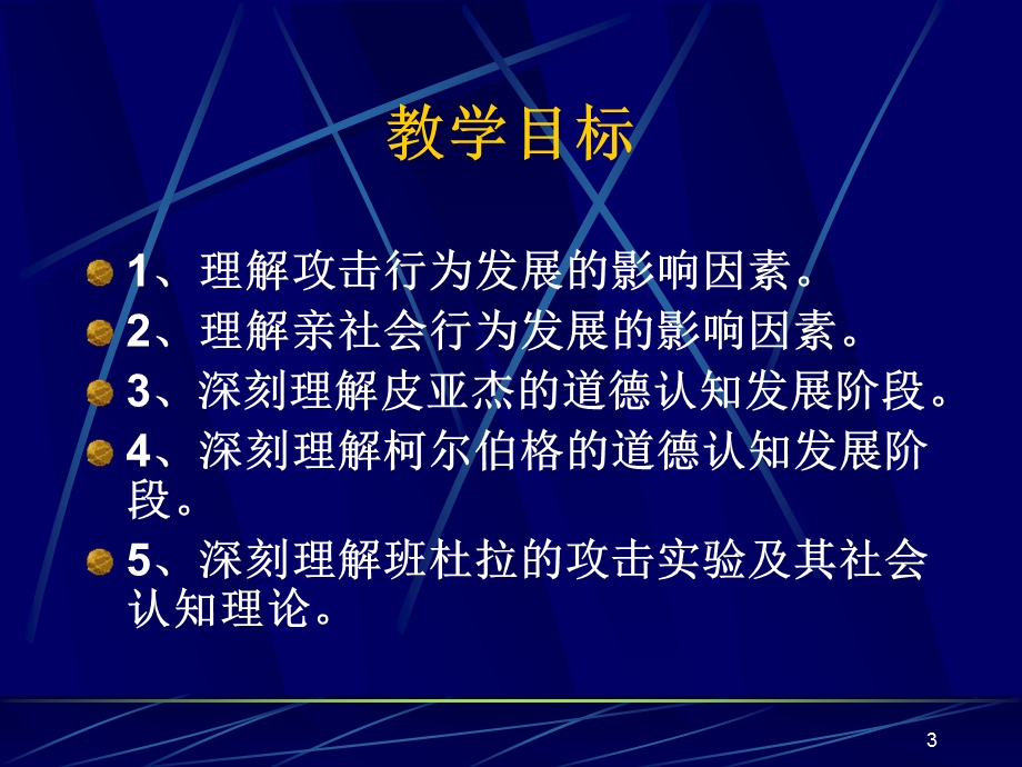 第十章儿童道德的发展.ppt_第3页