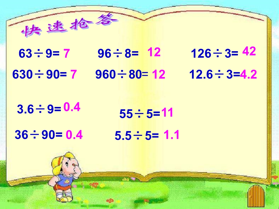 小学数学第九册小数除法.ppt_第2页