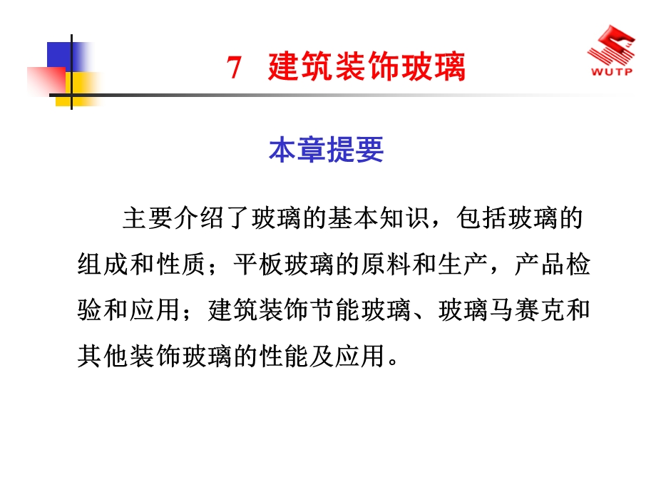 各种玻璃知识参数.ppt_第1页