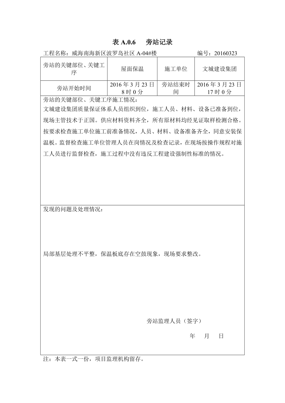 旁站记录建筑土木工程科技专业资料.doc_第2页