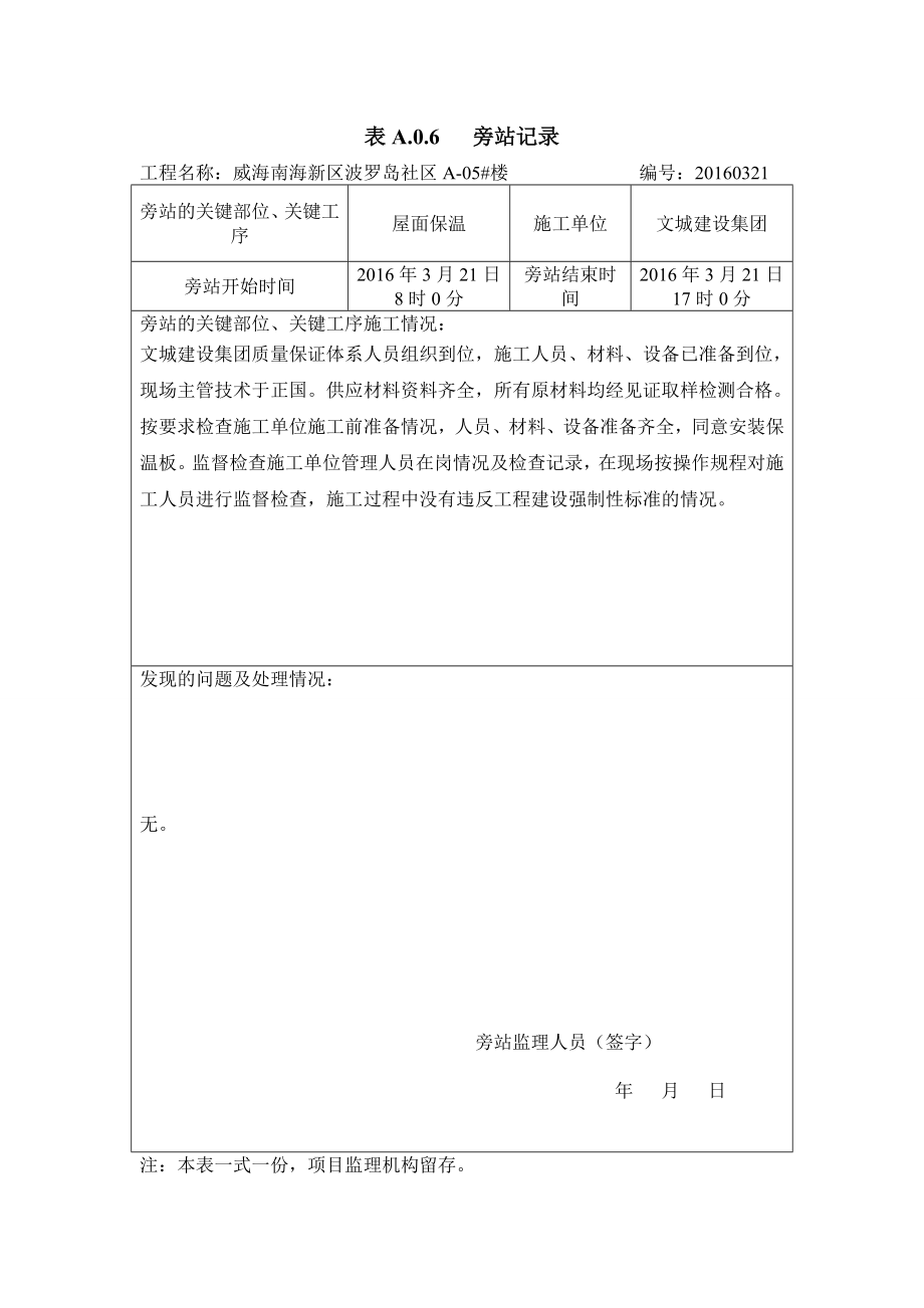 旁站记录建筑土木工程科技专业资料.doc_第3页