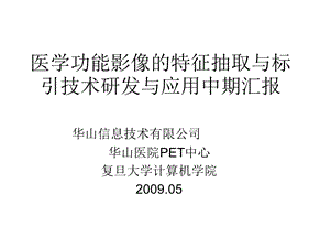 医学影像课题中期汇报.ppt