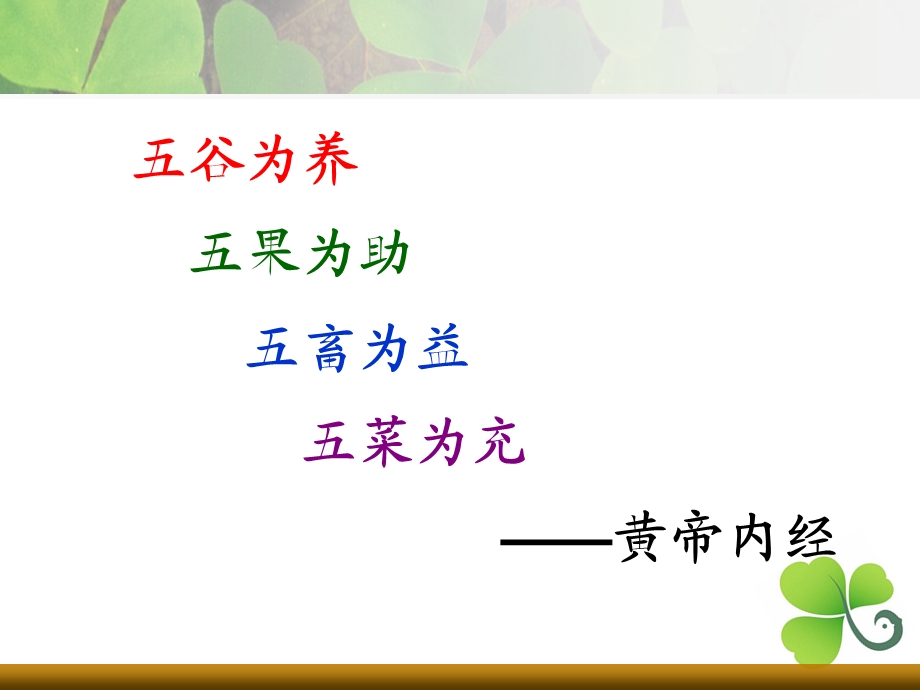 美容药物学第四章美容营养素.ppt_第2页