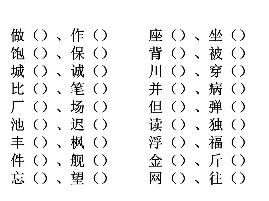 小学一年级同音字组词大全.ppt_第1页