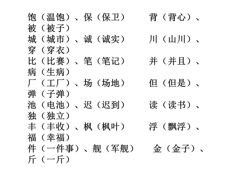 小学一年级同音字组词大全.ppt_第2页