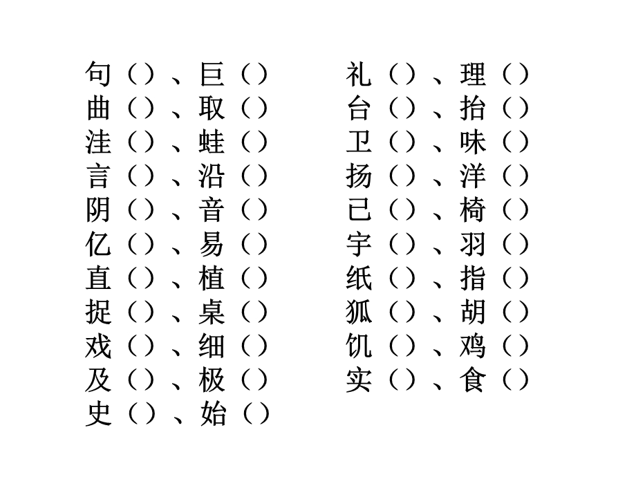 小学一年级同音字组词大全.ppt_第3页