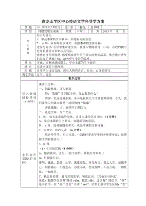 10、别饿坏了那匹马教案1.doc