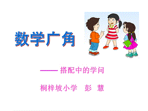 小学三年级上册数学数学广角PPT课件.ppt