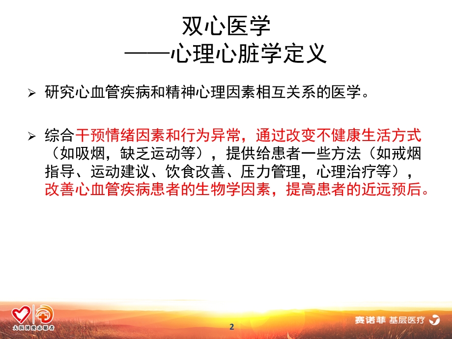 双心医学工作模式融入临床.ppt_第2页