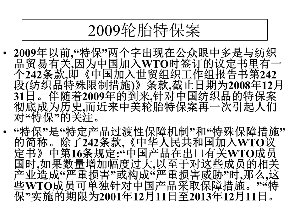 国际贸易案例研究案例-贸易保护措施.ppt_第2页