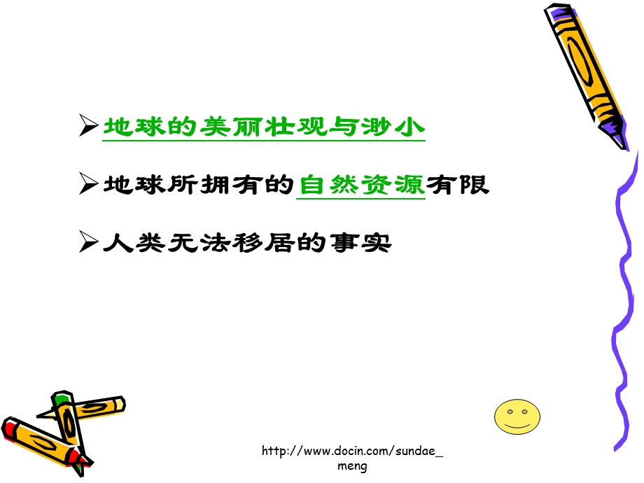 【小学课件】只有一个地球.ppt_第2页