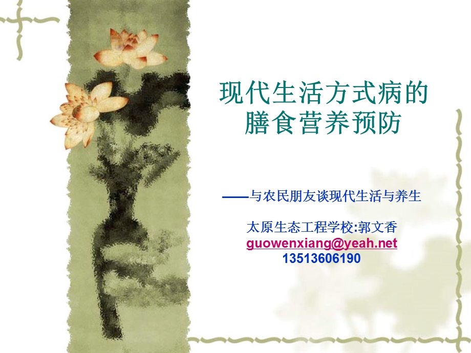 现代生活方式病的.ppt_第1页