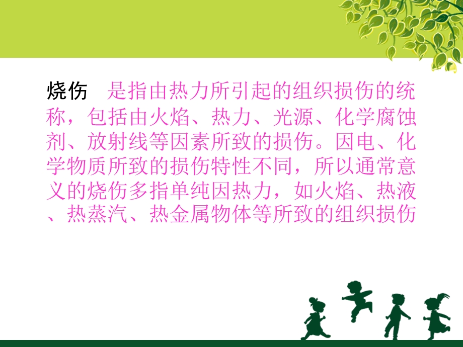 烧伤患者的护理.ppt_第3页