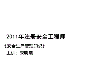 安全管理知识 第7章 生产安全事故调查与分析.ppt