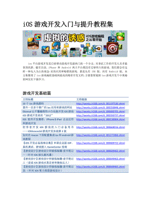 iOS游戏开发入门与提升教程集.docx
