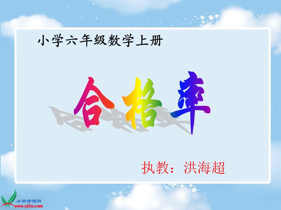 小学六年级合格率.ppt_第3页