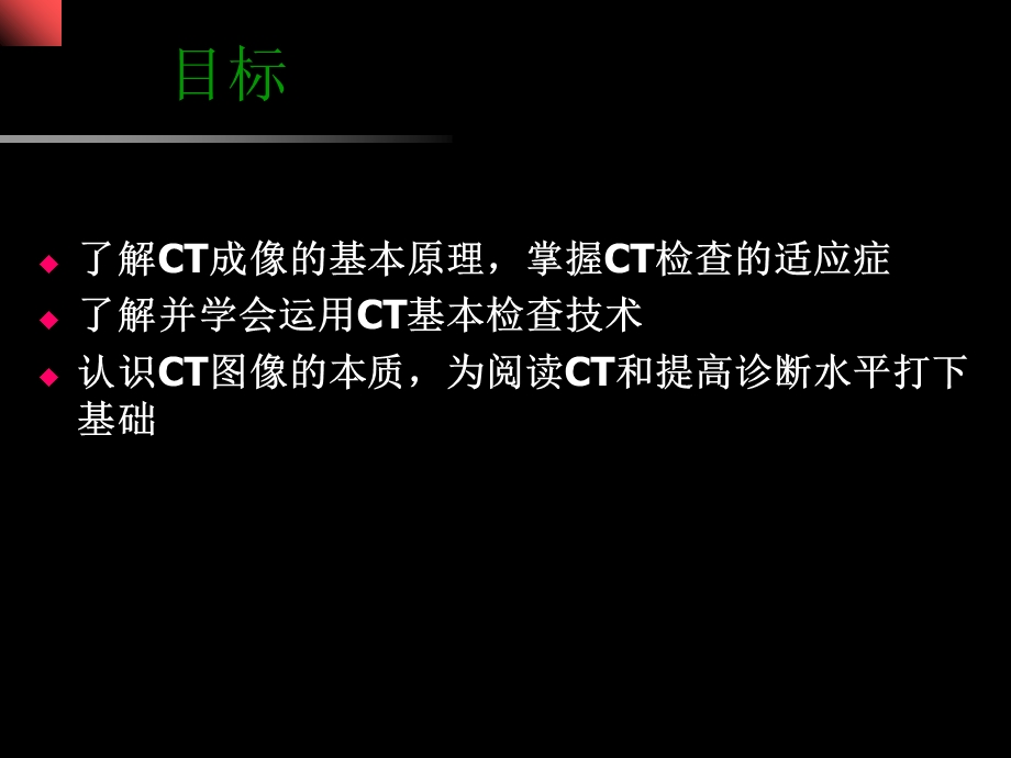 医学ppt-ct基本原理与技术进展zy.ppt_第3页