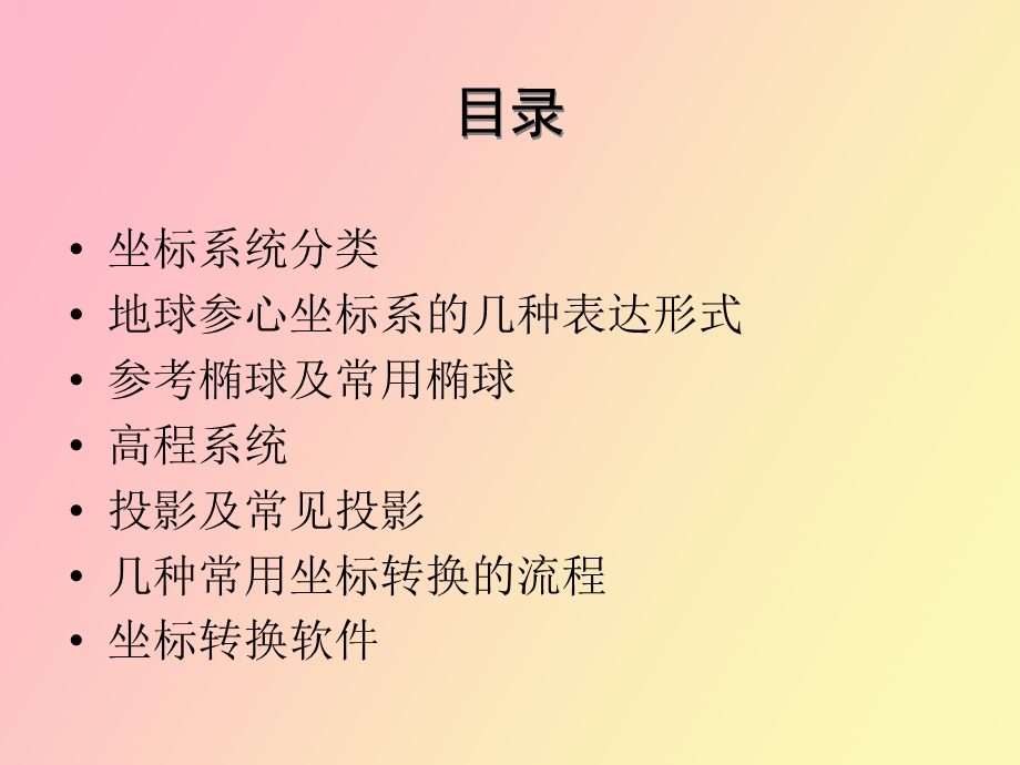 坐标转换原理.ppt_第2页