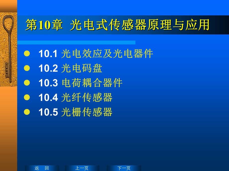 光电式传感器的原理与应用.ppt_第3页