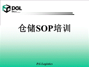 宝供物流仓储基础知识培训资料.ppt