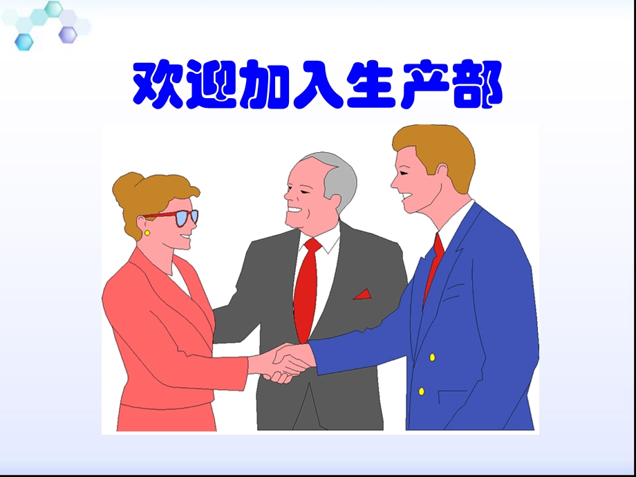 工厂三级安全教育培训.ppt_第3页