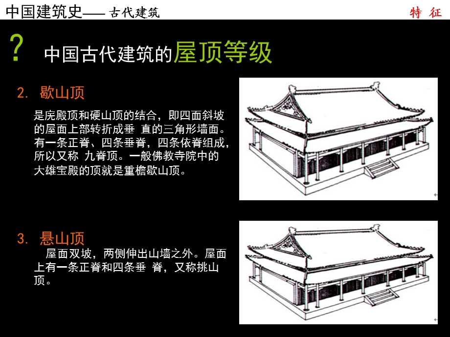 各朝代建筑特色总结.ppt_第3页