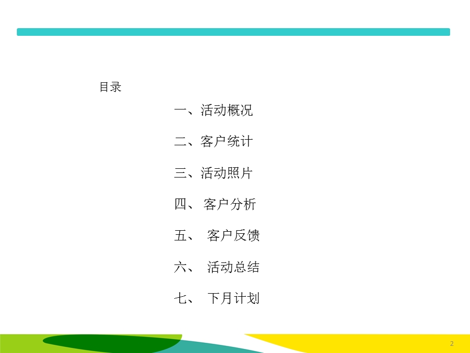 外展活动总结模板.ppt_第2页