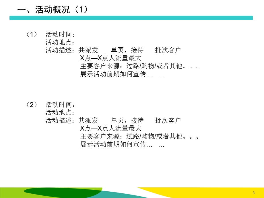 外展活动总结模板.ppt_第3页