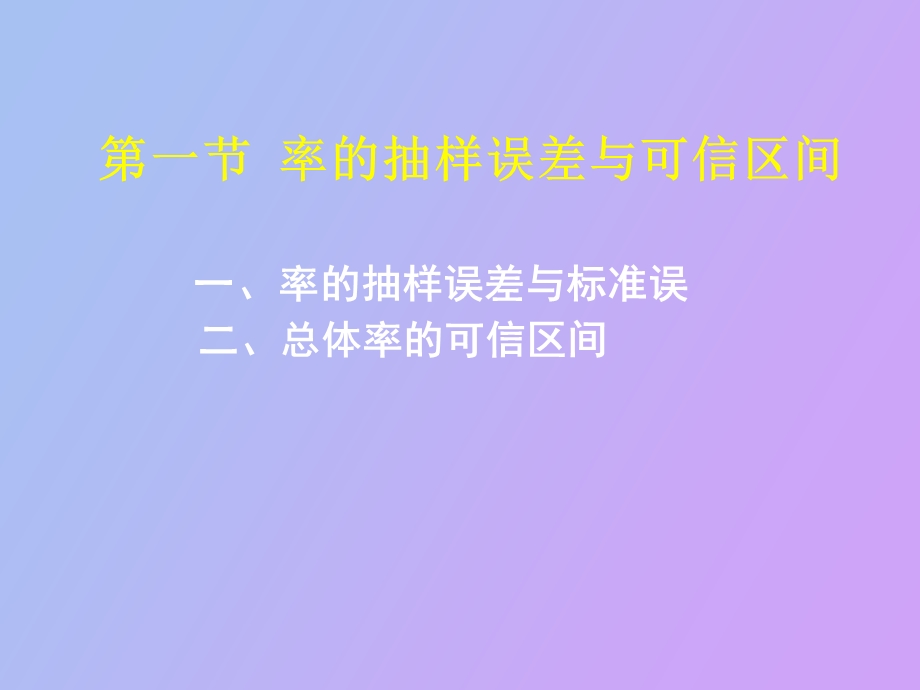 医学统计学教学计数资料的统计学推断.ppt_第3页