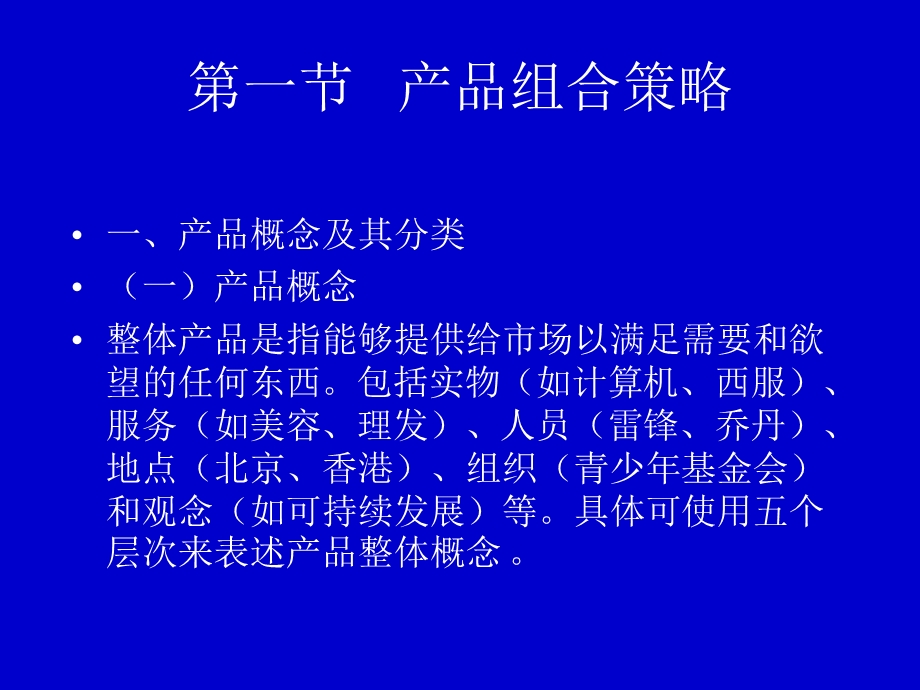 第十章产品发展决策整理ppt.ppt_第2页