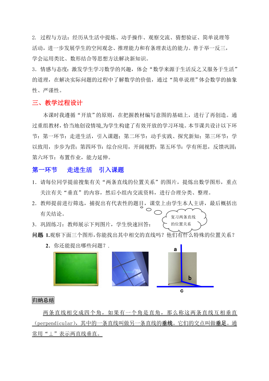 2.1两条直线的位置关系二教学设计.doc_第2页