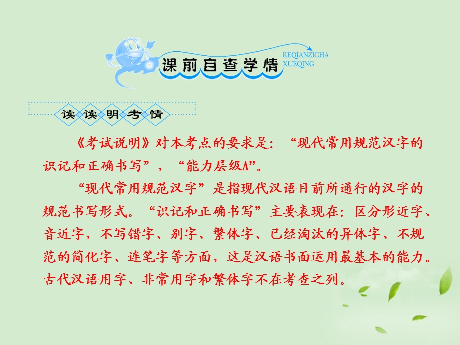 对口升学语文复习基础知识2汉字.ppt_第2页