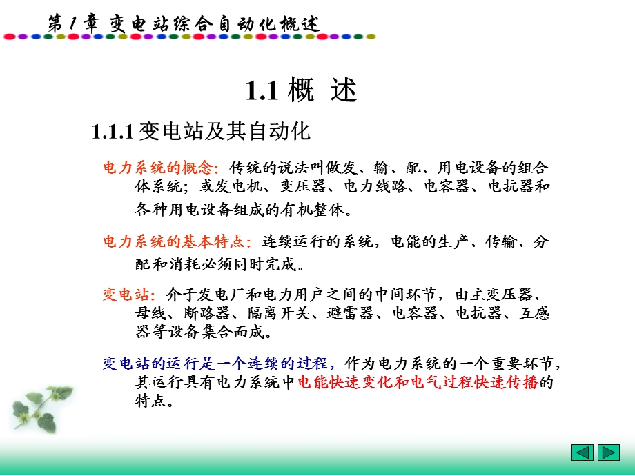 变电站综合自动化概述.ppt_第3页