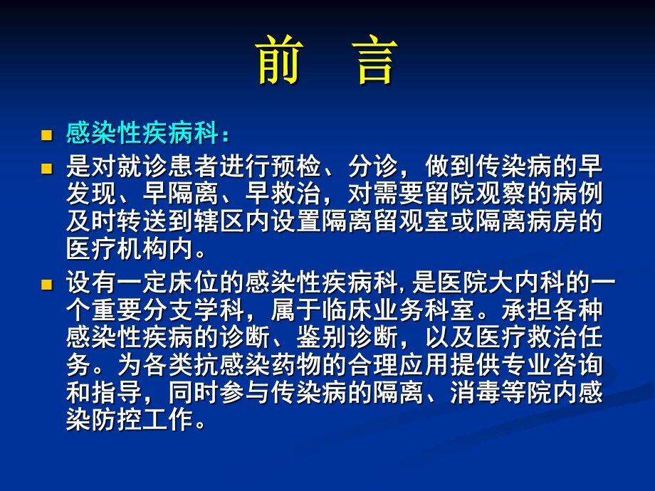 医院消毒隔离及防护培训.ppt_第3页