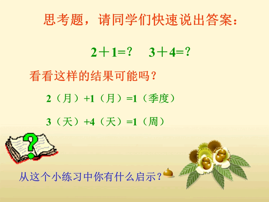 思考题请同学们快速说出答案21=34=.ppt_第1页