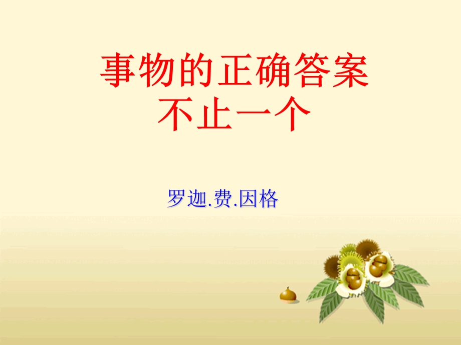 思考题请同学们快速说出答案21=34=.ppt_第2页