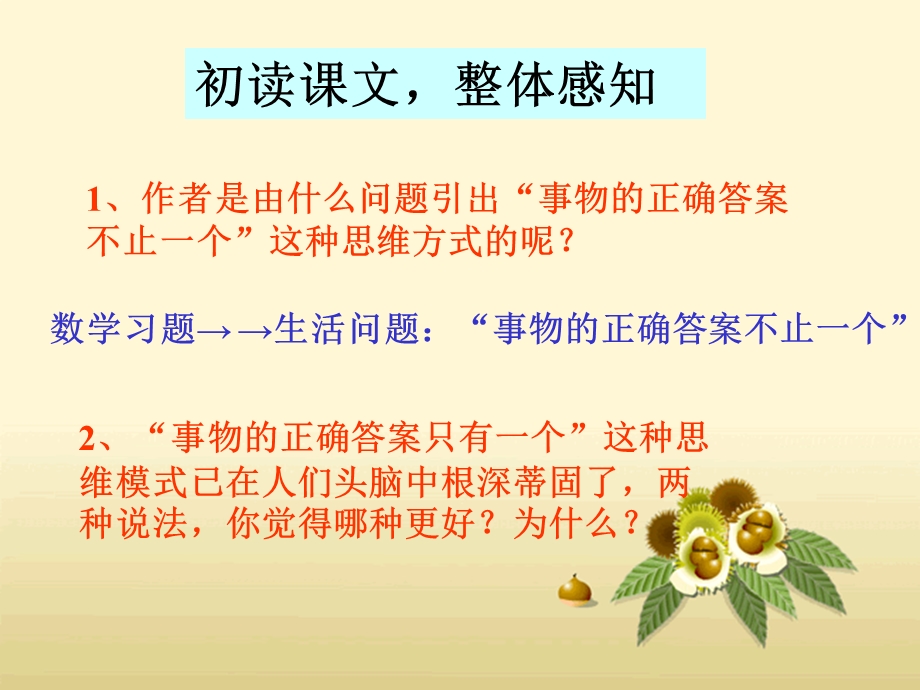 思考题请同学们快速说出答案21=34=.ppt_第3页